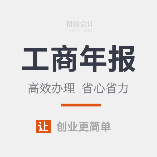 工商年检，工商年报