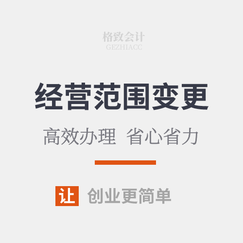 公司经营范围变更