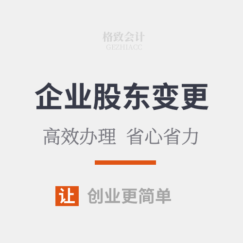 企业股东变更