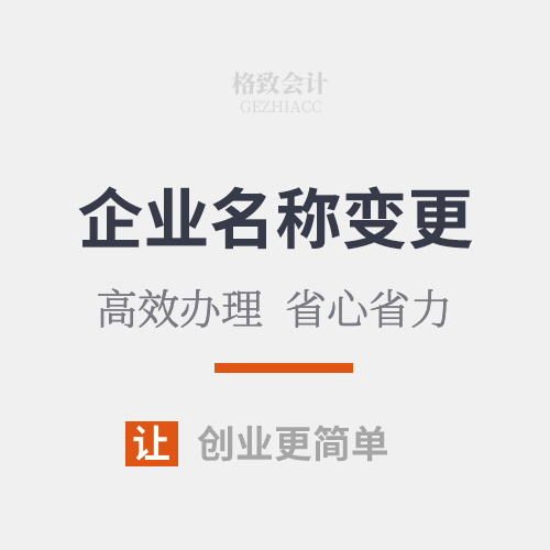 公司名称变更