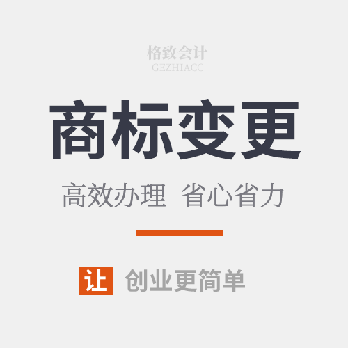 商标变更