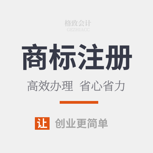 公司商标注册