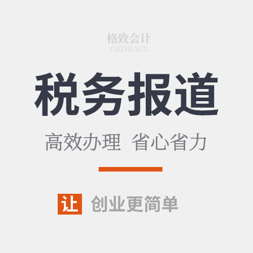 税务报道