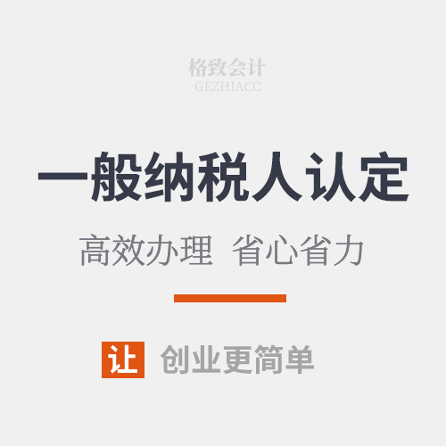 增值税一般纳税人认定