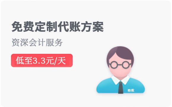 免费代账