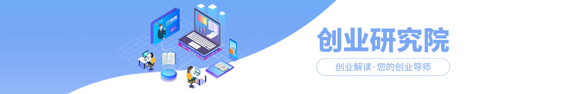 创业研究院